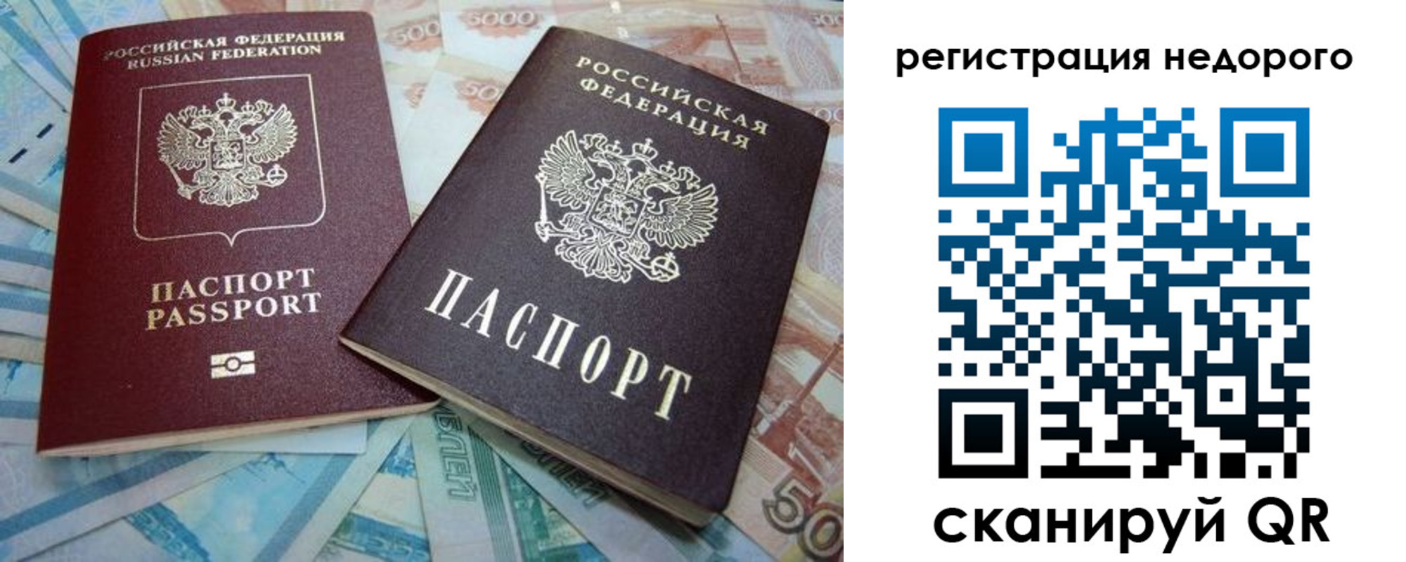 прописка регистрация в Опочке