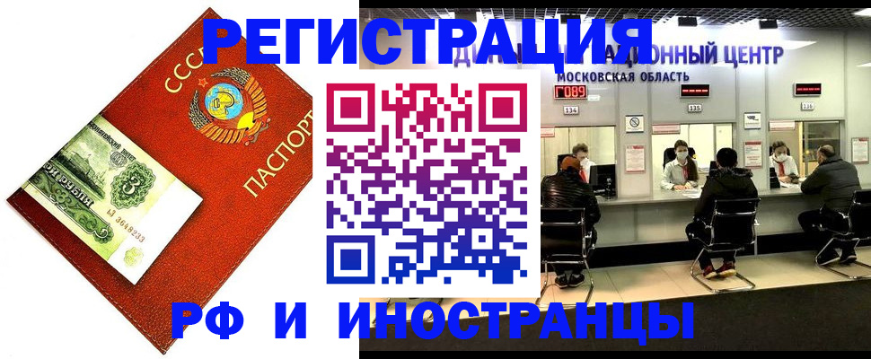 прописка регистрация в Опочке