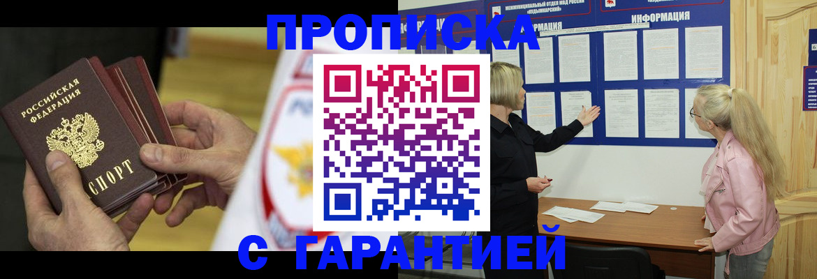 прописка иностранных граждан в Опочке