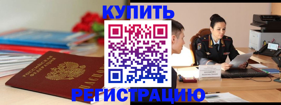 временная регистрация в квартире в Опочке