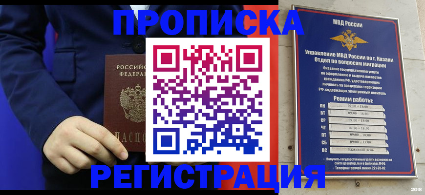 прописка ребенка в Опочке
